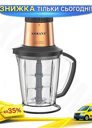 Чоппер электрический sokany 1000 вт для измельчения мяса фруктов с чашей 2 л 6 ножей ku-22
