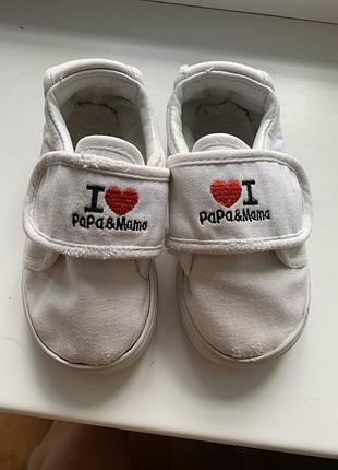 Дитячі текстильні білі кеди / тапочки на липучці з вишивкою "i ❤️ papa & mama"