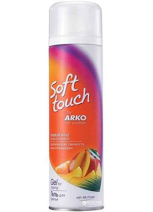 Гель д/голенье жін tropical wind 200мл тм arko