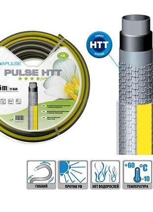Шланг для полива 1/2 (25м) pulse htt (бухта) тм aquapulse
