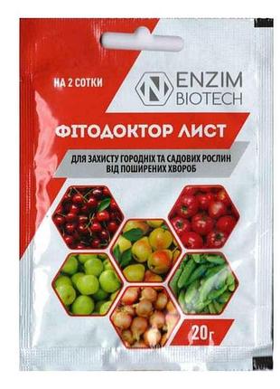 Біофунгіцид фітодоктор лист 20г тм enzim