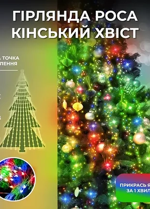 Гірлянда кінський хвіст 200 led 10 ниток 2 метри