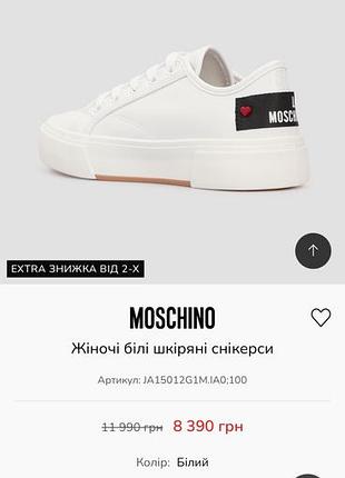 Кеди шкіряні love moschino 7