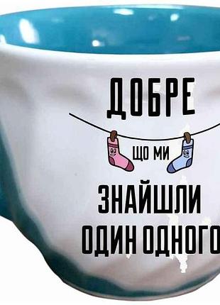 Чашка 200мл добре, що ми знайшли один одного з кольоровою глазурю тм farglass