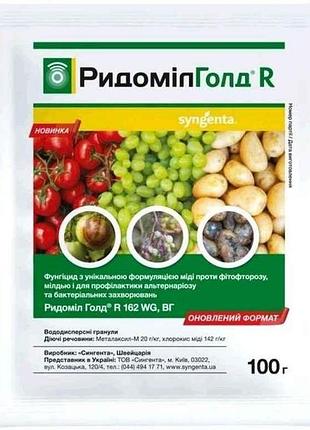 Фунгицид ридомил голд р 100г (иноград, картофель, томаты) тм syngenta