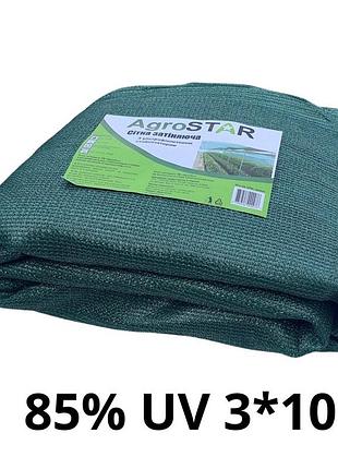 Сетка затеняющая "agrostar" с uv(3*10) 85%затенение,