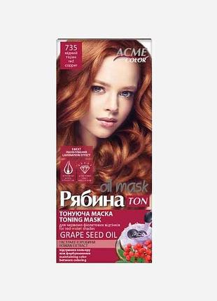 Маска тонирующая медный тициан д/волос no735 тм рябина ton oil mask