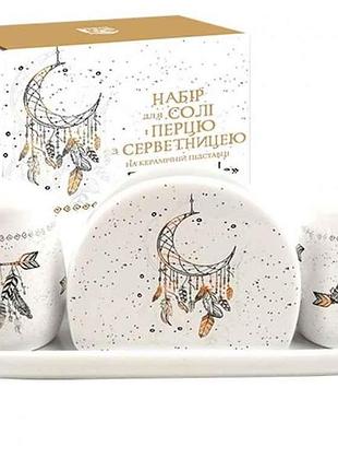 Набір ємностей (сіль перецьсерв.) на кер. підст. boho style 6912-20 тм snt