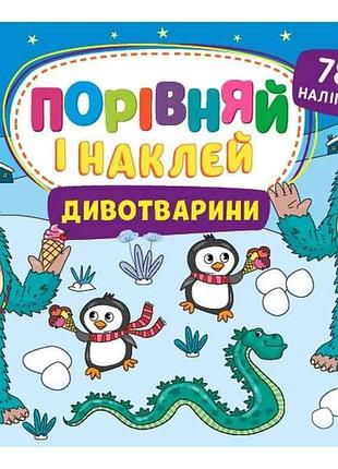 Игра-развивайка обозначительно и наклей чудоварины арт.22480 тм ула