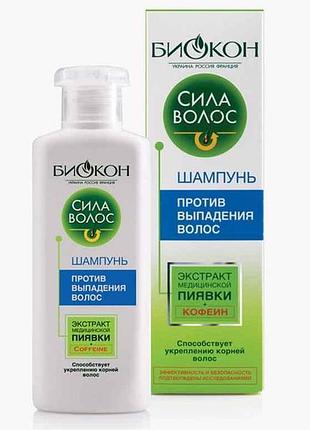 Шампунь проти випадіння волосся,150мл сила волосся тм биокон