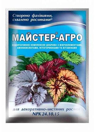 Водорозчинне сухе добриво для декоративно-листових рослин, 25г тм майстер-агро