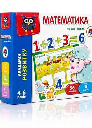 Гра навчальна математика на магнітах vt5411-04 тм vladi toys