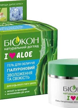 Гель для обличчя гіалуроновий i love aloe зволоження та свіжість 50мл тм біокон