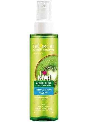 Спрей 110мл д/обличчя з термальною водою aqua-mist i love kiwi тм біокон