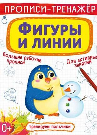 Прописи нейробика. тренажер. тренируем пальчики. 100 нейронаклеек тм кристал бук