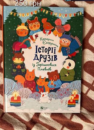 Детские книги, сказки 10