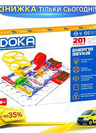 Ku конструктор електронний doka universal fit 201 схема для дітей від 8 років ігровий набір для створе uni2l_k