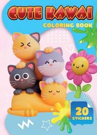 Раскраска 20 наклеек а4: cute kawai тм jumbi