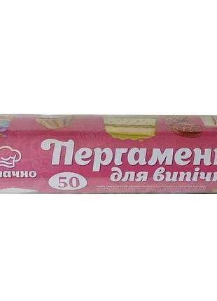 Пергамент для випікання 50м коричневий (ширина 28см) тм смачно