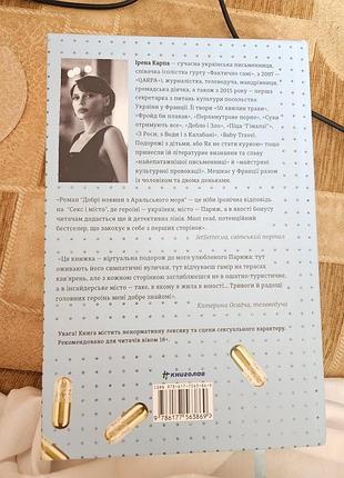 Книга ірени карпи 2