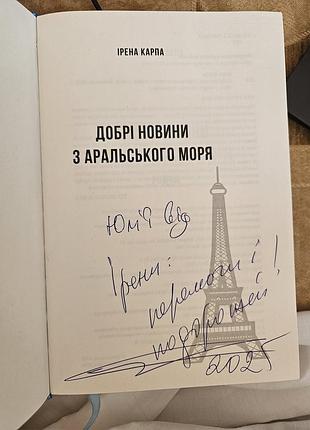 Книга ірени карпи 3
