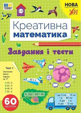 Прописи завдання і тести арт.23019 тм ула