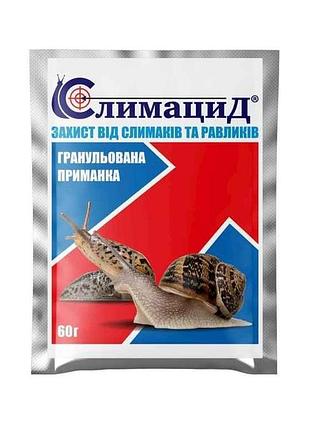 Гранулы от слизней и улитки слимацид 60г тм киссон