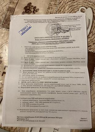 Бронежилет ukrarmor 6 клас, розмір м 5