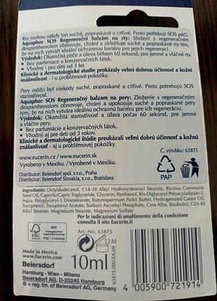 Бальзам для губ eucerin aquaphor lip balm sos 3
