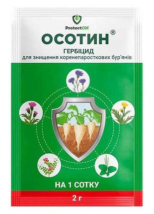 Гербицид осотин 2г (от корнепаросточных свеклов) (2шт/спайка) тм протектон