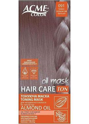 Маска тонирующая темно-пепельный 091 hair care ton oil mask тм acme-color