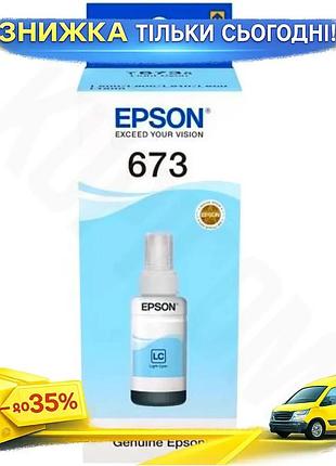Ku чернила epson 673 universal fit light cyan 70 мл для печати фото и документов водорастворимые черни uni2l_k