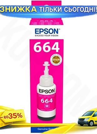 Ku чернила epson 664 universal fit magenta 70 мл для струйных принтеров яркие водорастворимые чернила uni2l_k