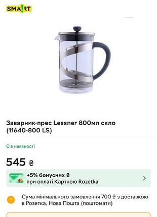 Заварник 0.8 лт. фірми lessner новий 2