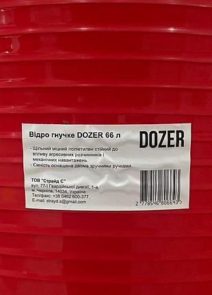 Ведро гибкое dozer 66 л 2