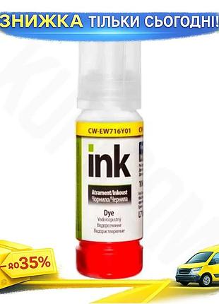 Ku чернила colorway epson universal fit 106 желтая 70 мл для принтера водорастворимая для печати на бу uni2l_k