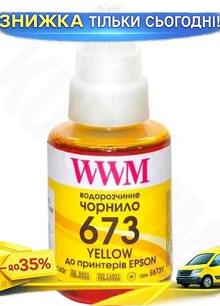 Ku чорнило wwm жовте universal fit 140 мл водорозчинне для принтерів epson друк кольоровий пігментний uni2l_k