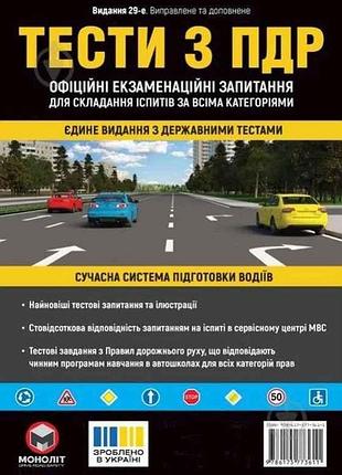 Тести з пдр (укр) тм моноліт