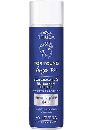Гель для душа подростковый 250 мл 2в1 13 для лица и тела for young boys тм triuga