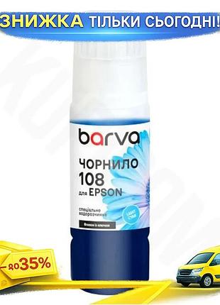 Ku чернила barva light universal fit cyan 70 мл водорастворимая для epson принтеров. uni2l_k