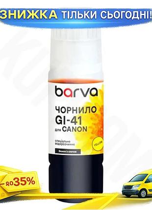 Ku чернила barva для universal fit canon gi-41 желтые 70 мл водорастворимые чернила для принтера картр uni2l_k