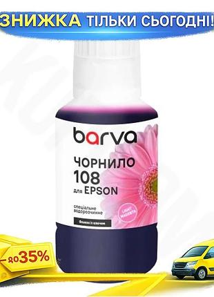 Ku чернила barva light universal fit magenta 140 мл водорастворимая для epson принтеров краска для печ uni2l_k