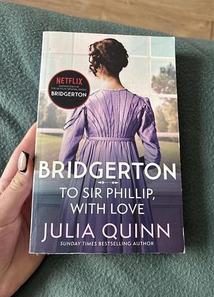 «to sir phillip, with love» julia quinn (bridgerton #5) — англійською