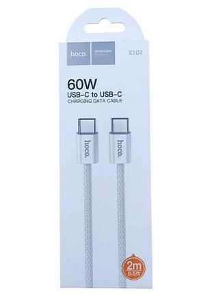 Кабель type-c to type-c x104 60w білий 2м (31) тм hoco