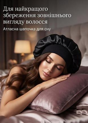 Шелковая/атластная шапочка для сна для защиты и ухода за волосами, черная
