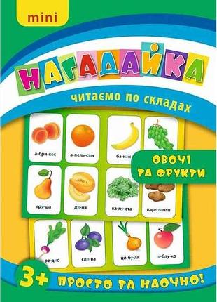 Развивающие карточки нагарика. овощи и фрукты тм ула
