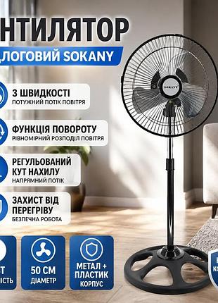 Ku вентилятор підлоговий sokany universal fit 3 швидкості для осьового будинку з функцією осциляції чо uni2l_k