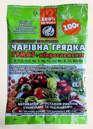 Стимулятор росту 100г для саду та городу гумат мікроелементи чарівна грядка тм агромаксі