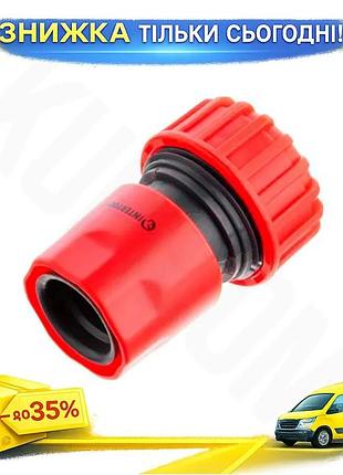 Ku коннектор с аквастопом universal fit 1/2" intertool для шланга 3/4" быстроразъемный фитинг для поли uni2l_k