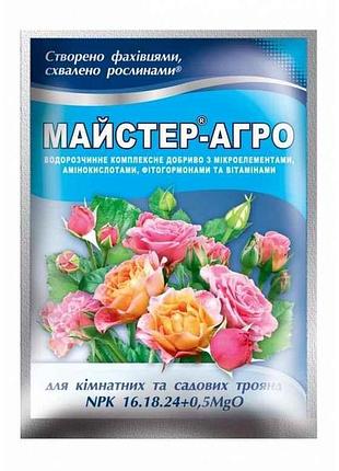 Водорозчинне сухе добриво для кімнатних та садовових троянд, 25г тм майстер-агро